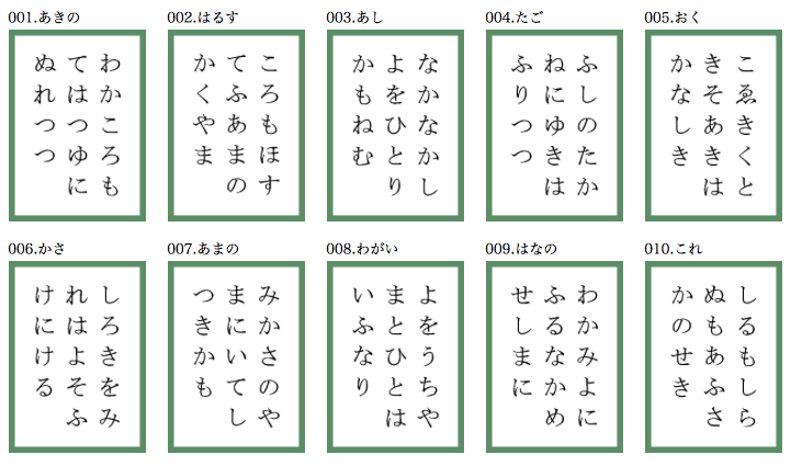 百人一首の意味と覚え方 おすすめの 読み上げ 暗記アプリ もご紹介 お役立ちlabo 生活の 便利 を届けるブログ