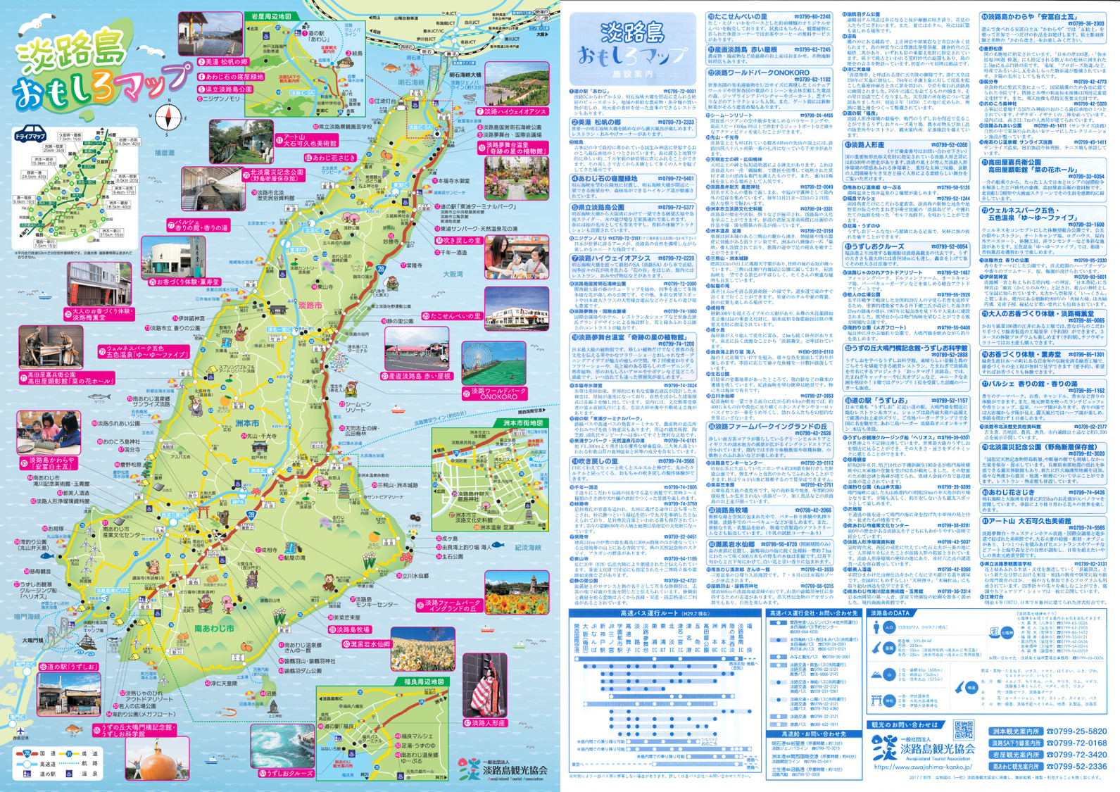 淡路島おもしろマップ　観光地図