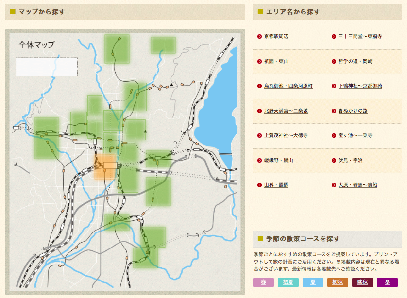 「そうだ。京都、行こう」の観光マップ