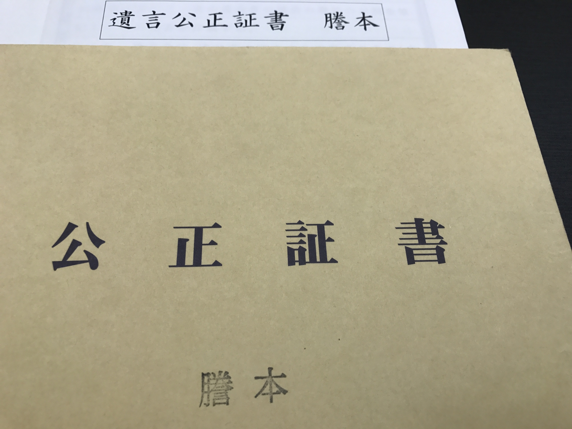 遺言の公正証書の作成手順