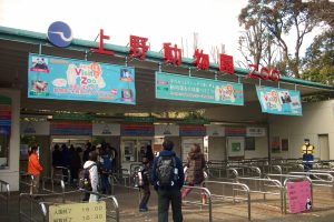 東京都恩賜上野動物園