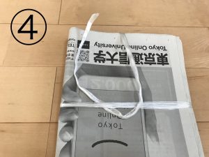 新聞を固く縛る方法4