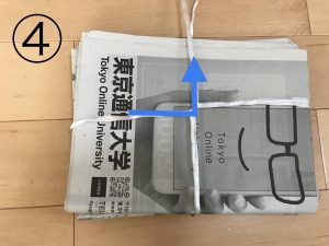 新聞を簡単に縛る方法4