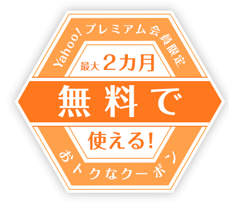 デイリーPlus会員 など