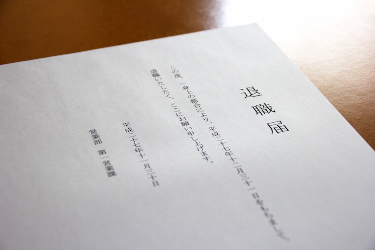 「退職届の書き方」と「退職後の健康保険の任意継続」について